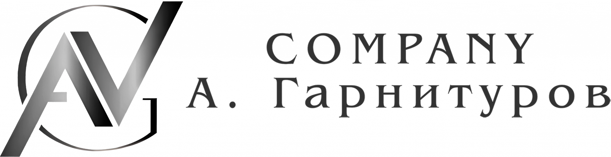 А. Гарнитуров COMPANY - Постельное бельё от производителя